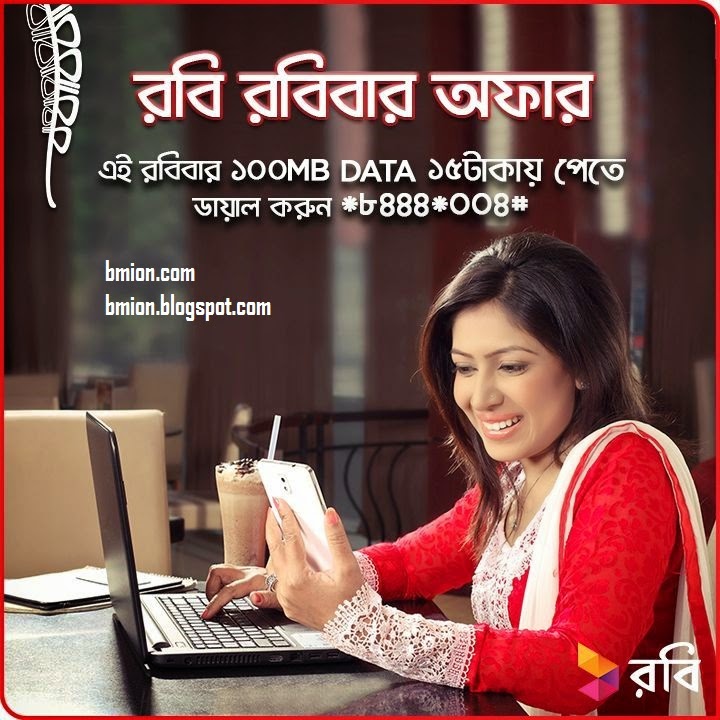 Robi-Robibar-offer-100MB-15Tk