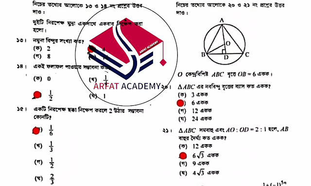 এসএসসি যশোর বোর্ড উচ্চতর গণিত বহুনির্বাচনি (MCQ) উত্তরমালা সমাধান ২০২৩, SSC Jessore Board Higher math MCQ Question & Answer 2023
