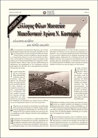 ODOS newspaper of Kastoria