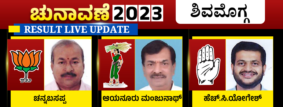 Shimoga City Election Result