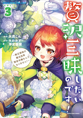 [Manga] 贅沢三昧したいのです！ 第01-03巻 [Zeitaku zanmai shitai no desu Vol 01-03]