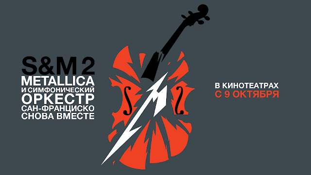 Metallica в кино