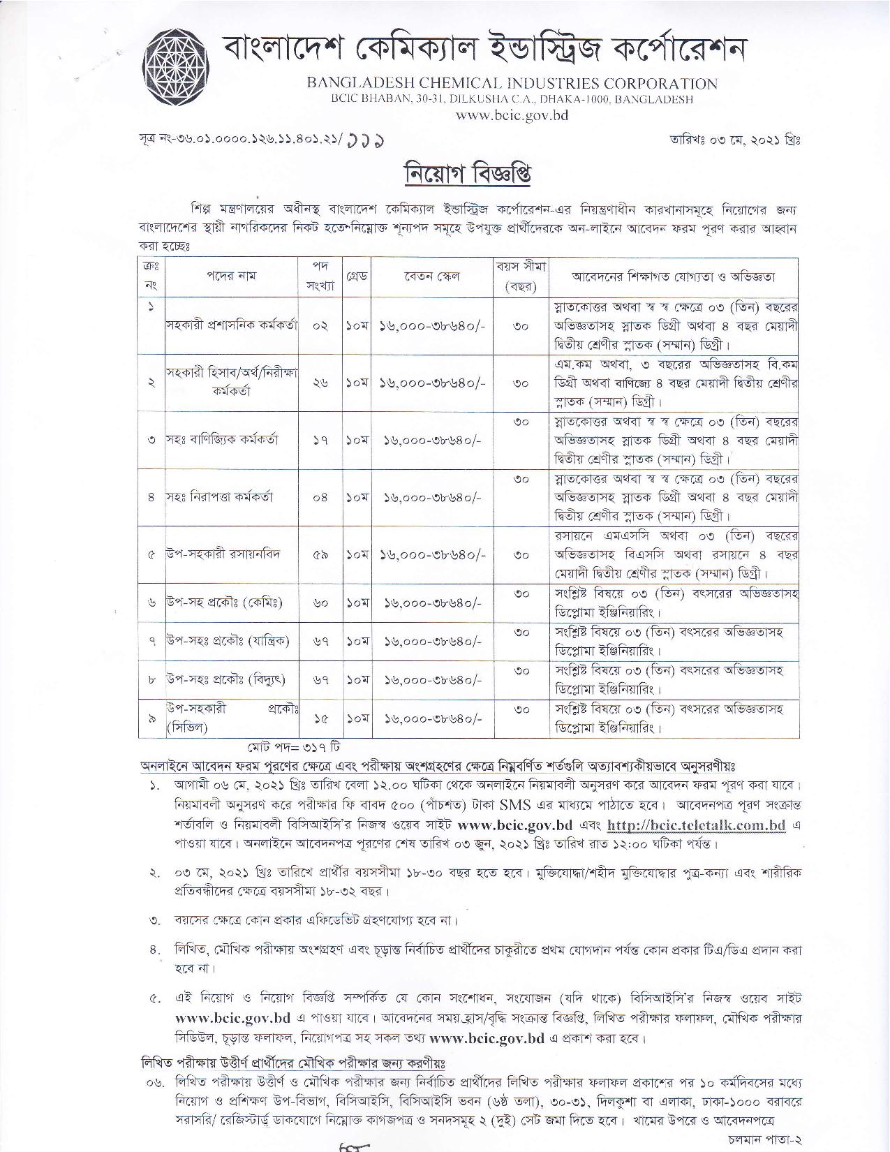 BCIC Job Circular 2021