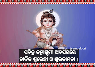 Janmastami Photo odia