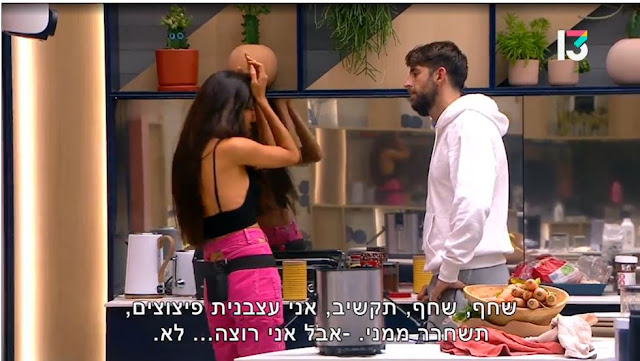 צילום מסך: שחף רז וטליה עובדיה (טליה: "שחף, שחף, תקשיב, אני עצבנית פיצוצים, תשחרר ממני."), "האח הגדול" 4, רשת 13, 2022