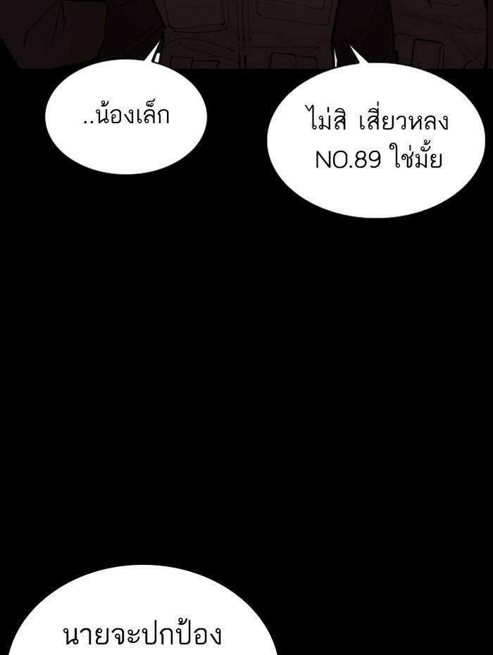 Lookism ตอนที่ 336