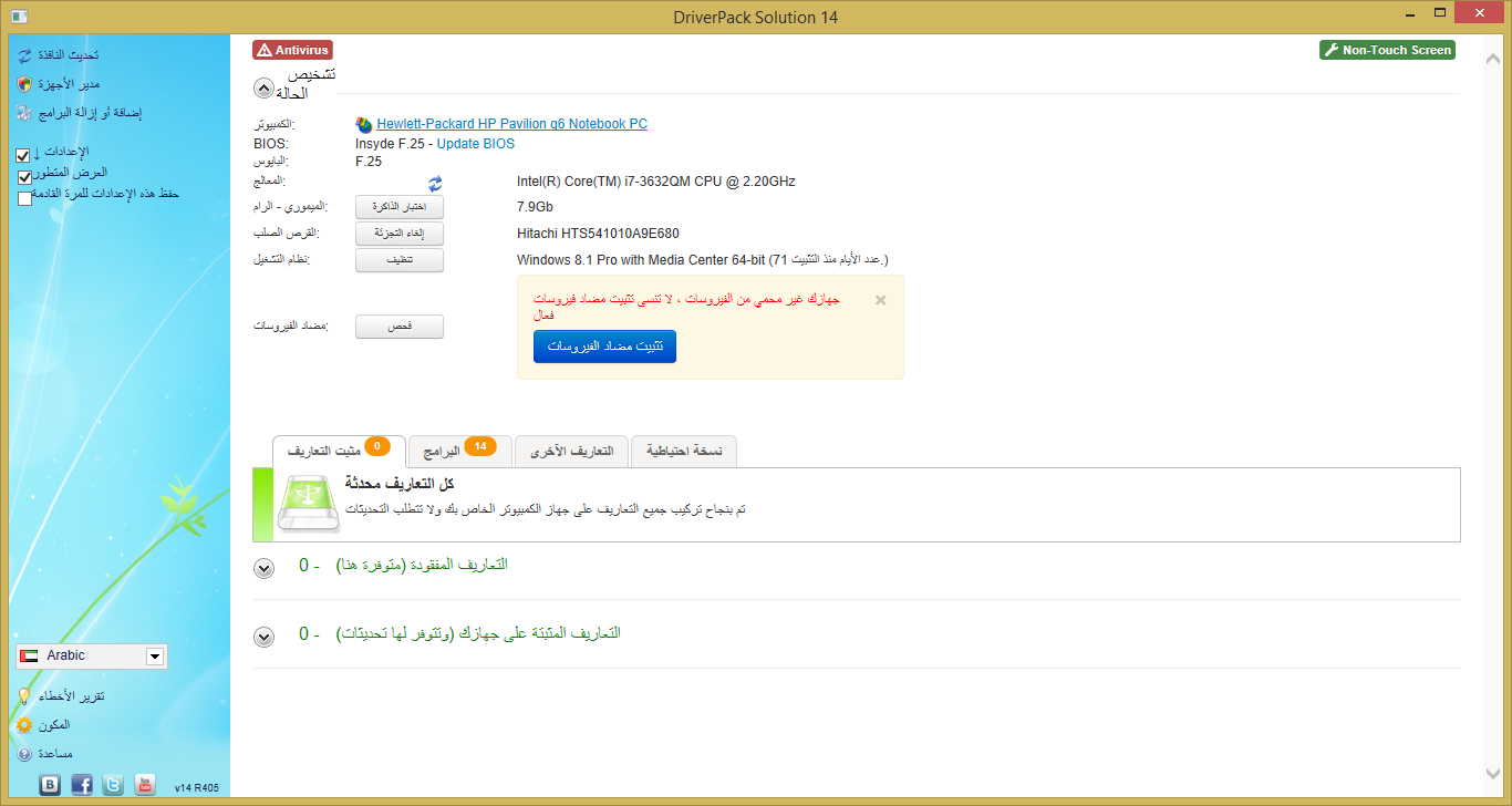 اسطوانة  التعريفات DriverPack Solution 14.8 R418 Full اخر اصدار بروابط مباشرة