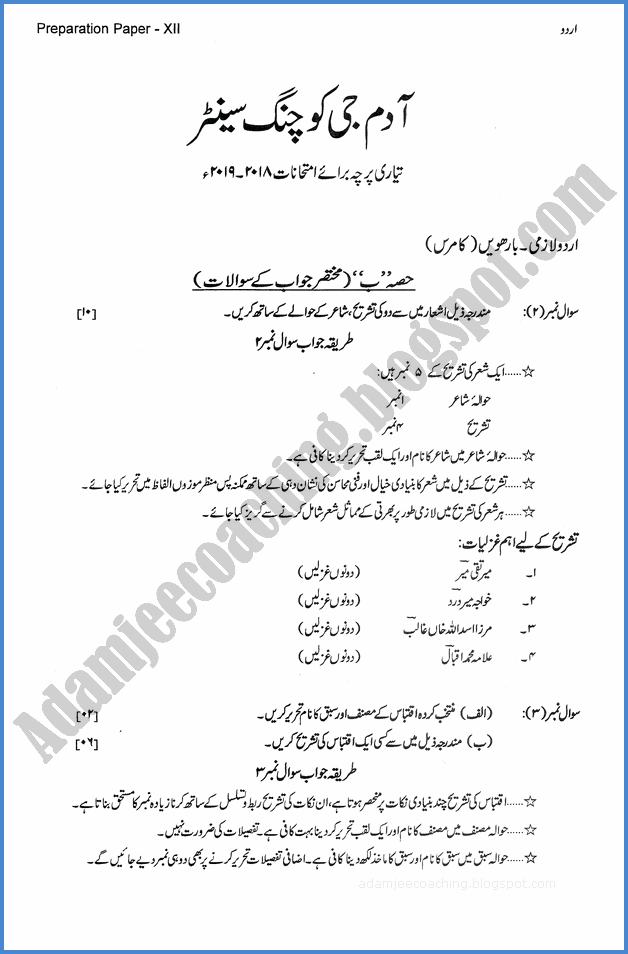 urdu-12th-adamjee-coaching-guess-paper-2019-commerce-group