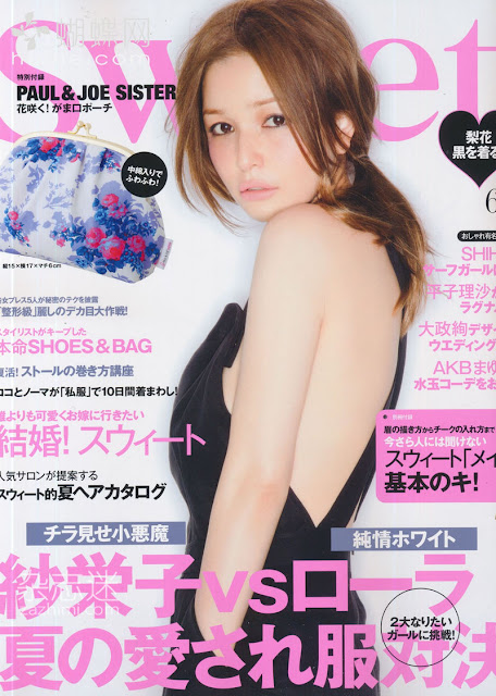 Sweet (スウィート) June 2012 "Rinka" Japanese Magazine June 2012