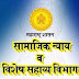 मुलामुलींच्या शैक्षणिक सुविधेसाठी निवासी आश्रमशाळा  हलगर्जीपणा करणाऱ्यांवर दंडात्मक कारवाई
