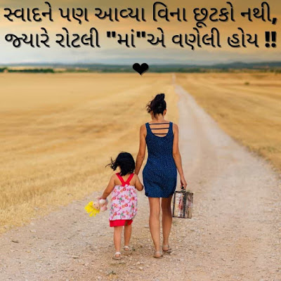 Gujarati shayari about mother