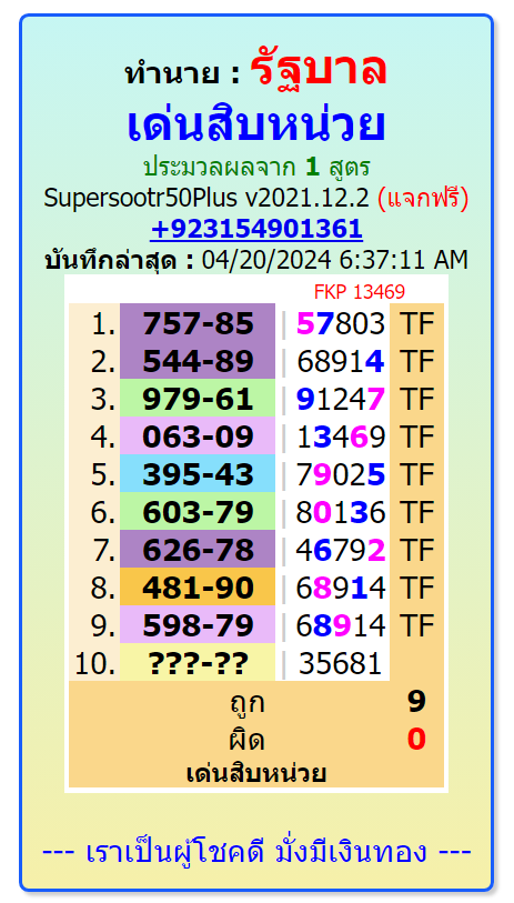 02,05,2024,3d,thailottery,3upset,3d2dlive,FORMULAS FROM www.rokykhan.com