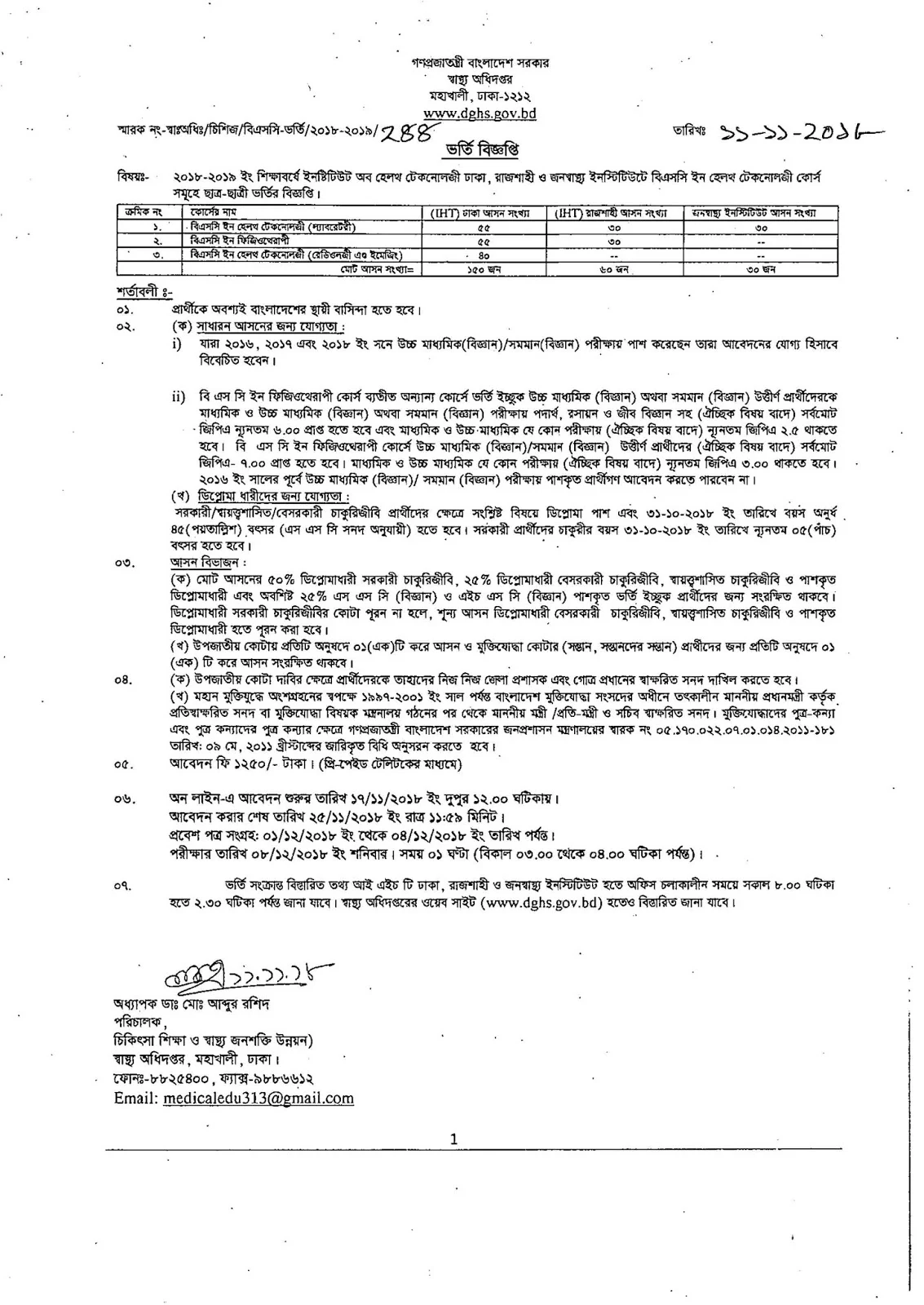 Institute of Health Technology Admission Test Circular 2018-2019