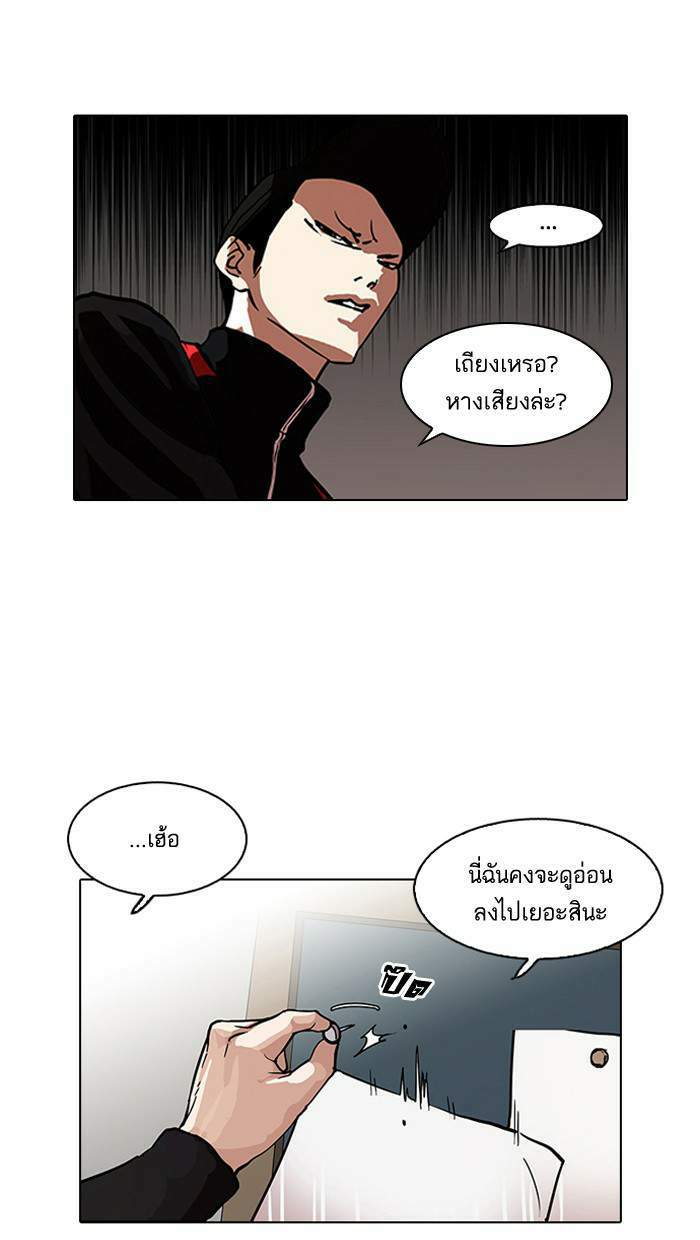 Lookism ตอนที่ 103