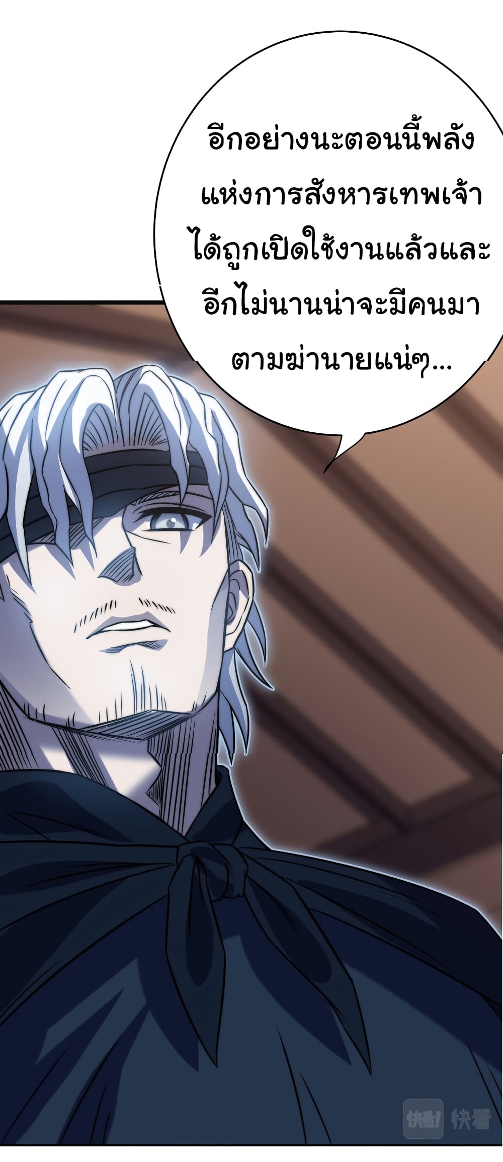 I Killed The Gods in Another World ตอนที่ 50