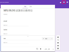 google-form-new-2-讓新版 Google 表單(試算表)能自動寄信﹍(1) 製作表單格式