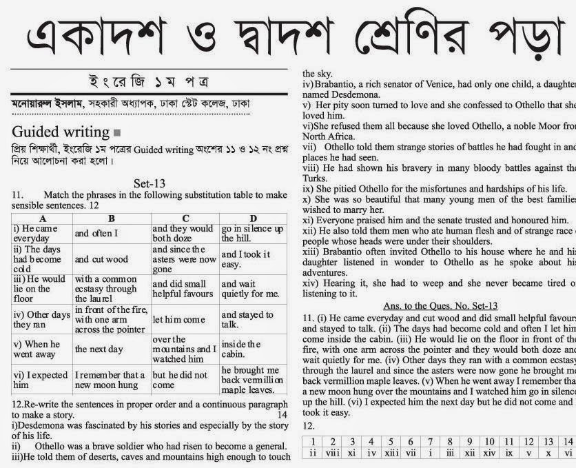 একাদশ ও দ্বাদশ শ্রেণির পড়া ইংরেজি ১ম পত্র Guided writing step 12-14