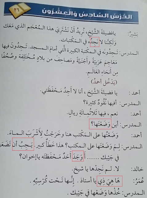 Penjelasan Fi'il Mu'tal, Isim Mushaghghar, dan Wazan Mashdar - Pelajaran 26 Kitab Durusul Lughah 2