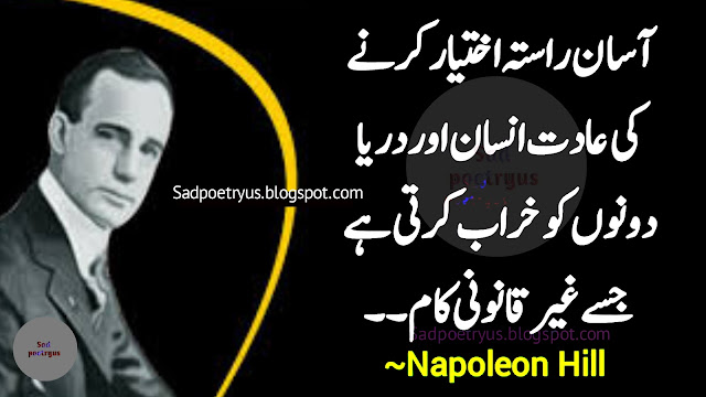 napoleon-hill-Quotes-in-Urdu-50-napoleon-hill-best-Quotes-in-Urdu