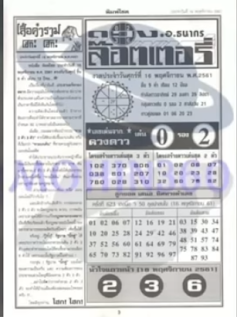 Thai Lottery First Paper For 16-11-2018 