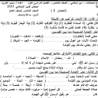 6 نماذج امتحانات تربية دينية خامسة ابتدائى الترم الاول 2023 pdf للاستاذ/سمير الغريب