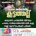 Marriage Fight : കല്യാണ സദ്യക്കിടെ പപ്പടത്തിന് അടി.. മൂന്ന് പേർക്ക് പരിക്ക്. 