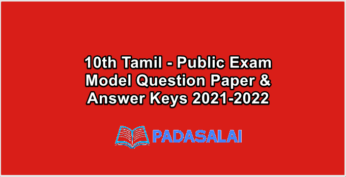 10th Tamil - Public Exam Model Question Paper & Answer Keys 2021-2022