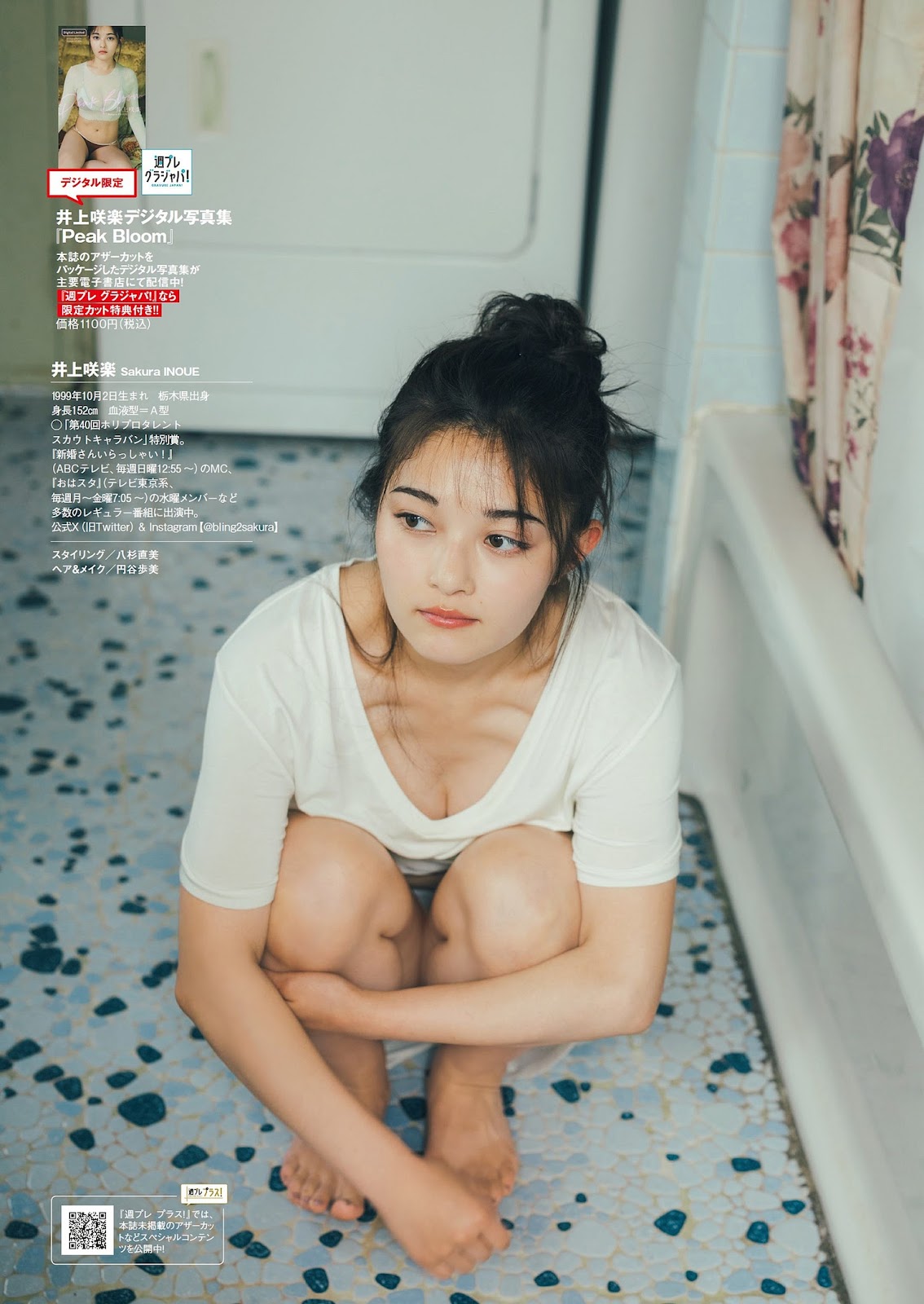 Inoue Sakura 井上咲楽, Weekly Playboy 2023 No.37 (週刊プレイボーイ 2023年37号) img 9