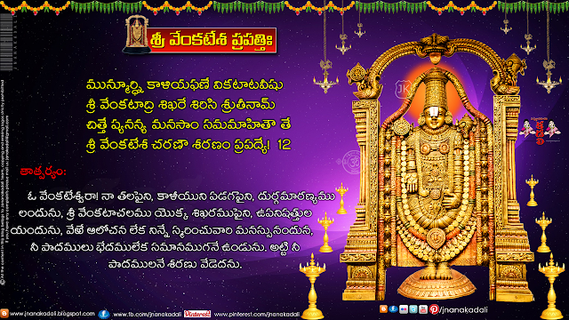 Venkateswara Prapatti,sri venkateswara prapatti mp3 free download,venkateswara prapatti meaning,sri venkateswara prapatti lyrics in telugu,sri venkateswara prapatti lyrics in telugu pdf,venkateswara prapatti mp3 download,sri venkateswara prapatti lyrics in English,sri venkateswara prapatti in tamil,venkateswara prapatti in kannada,VENKATESWARA PRAPATTI WITH TELUGU LYRICs,VENKATESWARA SWAMI DEVOTIONAL SONGS,Sri Venkateswara Prapatti Bombay Sisters Lord Balaji Slokas