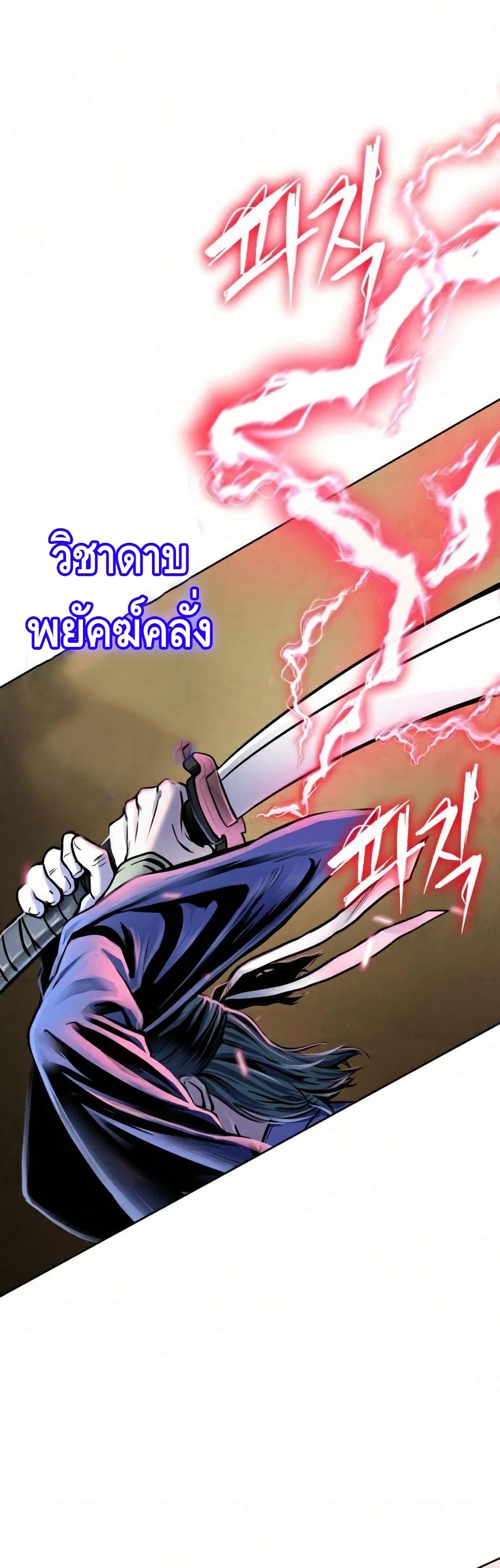Ha Buk Paeng’s Youngest Son - หน้า 52