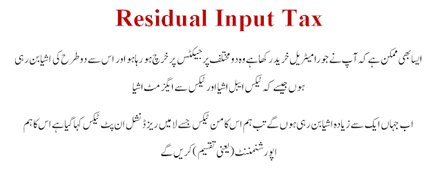 Residual Input Tax - Sale Tax Training In Urdu
