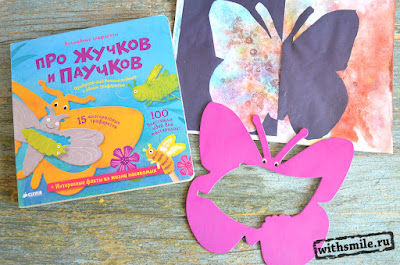 Insects crafts for kids. Positive and Negative Space. Рисуем с детьми насекомых. Трафареты для аппликации.