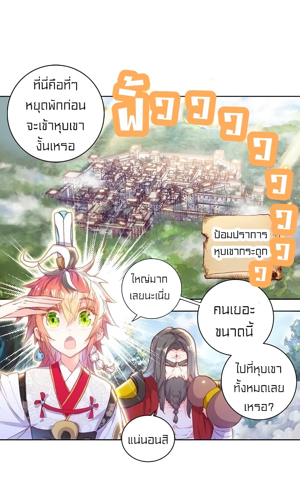 Perfect World ตอนที่ 91