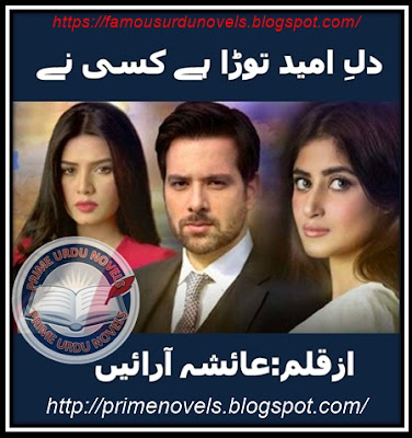 Dil e umeed tora hai kisi ne novel by Ayesha Arian Episode 1 to 5 pdf