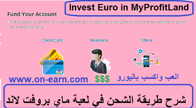 Invest Euro in MyProfitLand