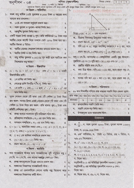 jsc question 2016,jsc math suggestion 2016,jsc math suggestion 2016 All Board,jsc math model   question 2016,jsc math solution,jsc mathematics question out 2016