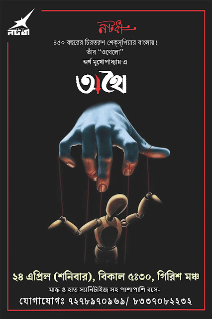 Poster of "Athoi" [Courtesy: Natadha]