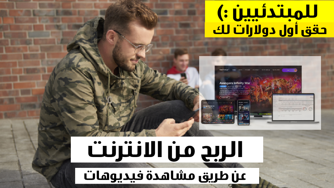 موقع streamvid لربح من الانترنت للمبتدئيين 2021