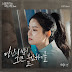 Baek A Yeon (백아연) - There, There (당신의 밤이 그만 불안하기를) Going to You at a Speed of 493km OST Part 1