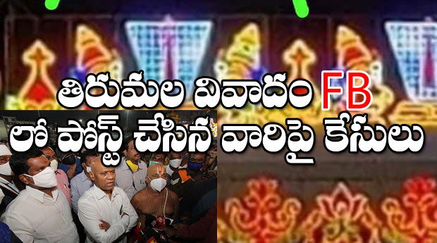 tirumala news