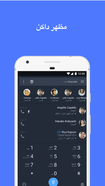 تطبيق تروكولر Truecaller