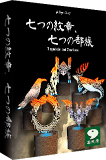 7つの紋章、7つの部族