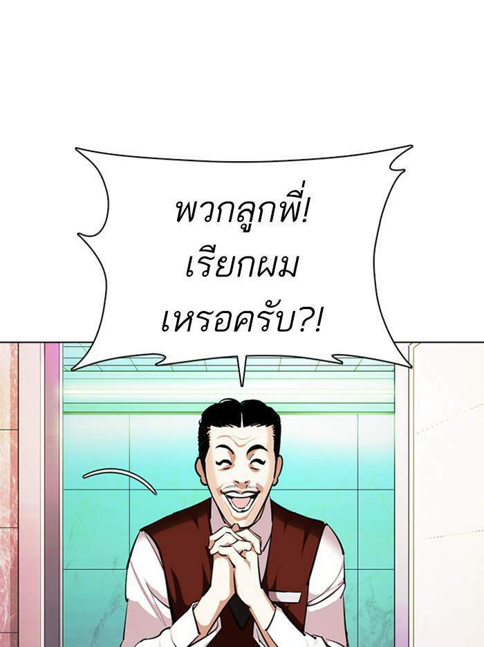 Lookism ตอนที่ 360