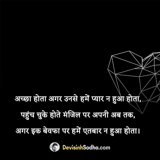 fake love quotes in hindi, fake love shayari 2 line hindi, true love vs fake love quotes in hindi, fake love attitude status in hindi, fake love quotes in hindi images, i hate fake love shayari, quotes on fake love in hindi, fake love hindi status, fake love shayari in hindi, झूठा प्यार स्टेटस