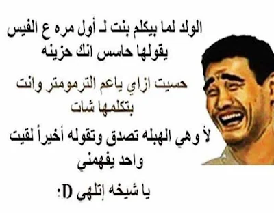 بوستات فيس مضحكة