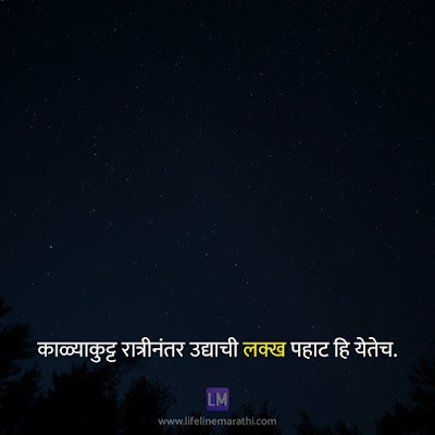 good thoughts in marathi
