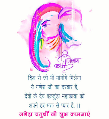 Happy Ganesh Chaturthi 2020 Wishes