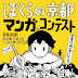 El concurso de manga de Kyoto ofrece un premio en efectivo + 1 año de lecciones de ceremonia de té