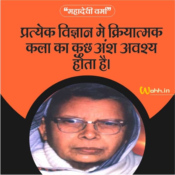 Mahadevi Verma Ke Anmol Vichar