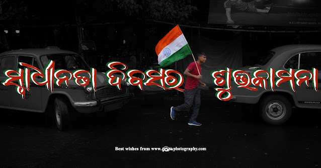 Happy Independence Day 2023 and August 15: Wishes, quotes, messages, images, slogans in Odia & English for WhatsApp and Facebook